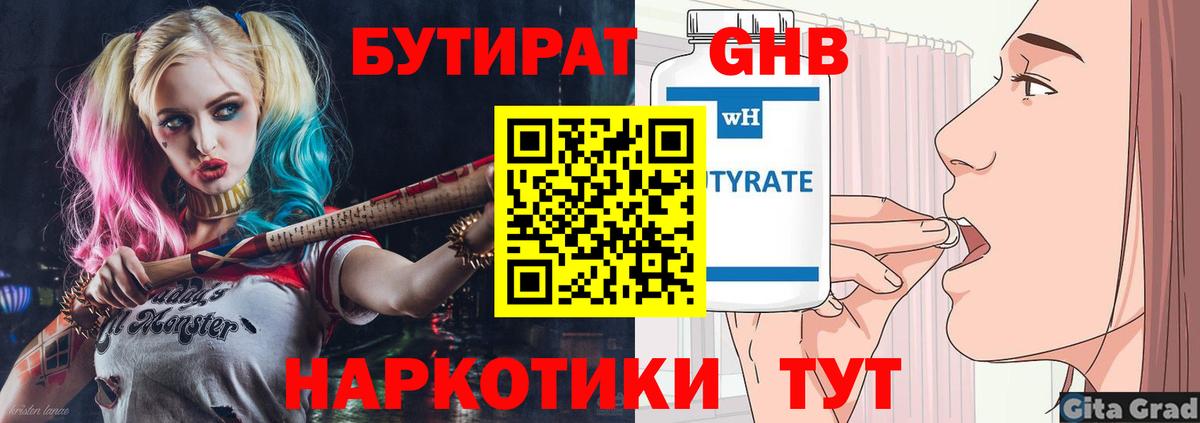 Бутират бутик Когалым