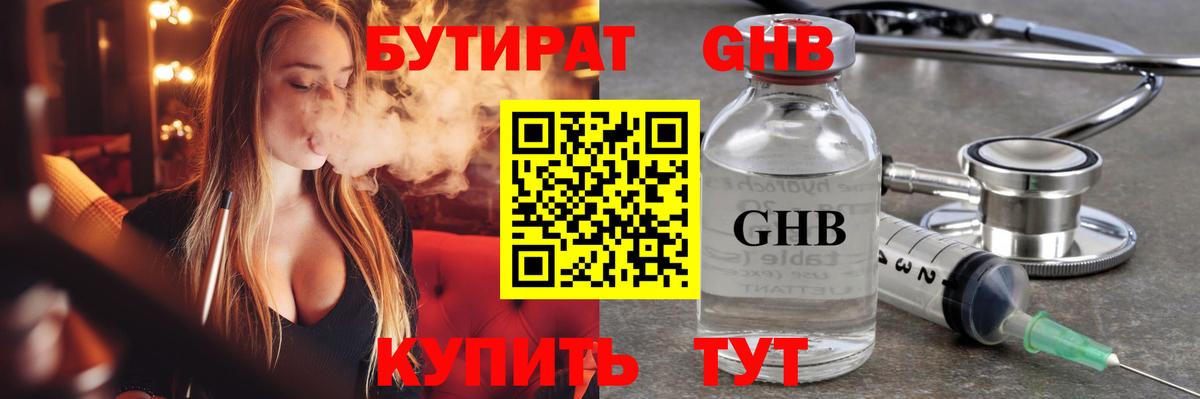 БУТИРАТ  Вход с VPN  Когалым  Бутират буратино 