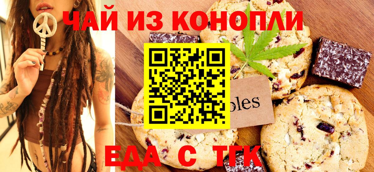 Когалым  Печенье с ТГК конопля  Вход с VPN 