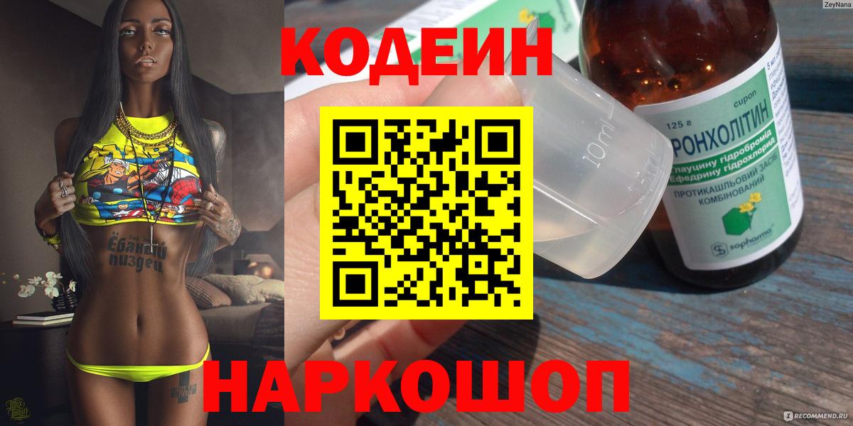 Кодеиновый сироп Lean Purple Drank  Кодеин Purple Drank  Вход с VPN  Когалым 