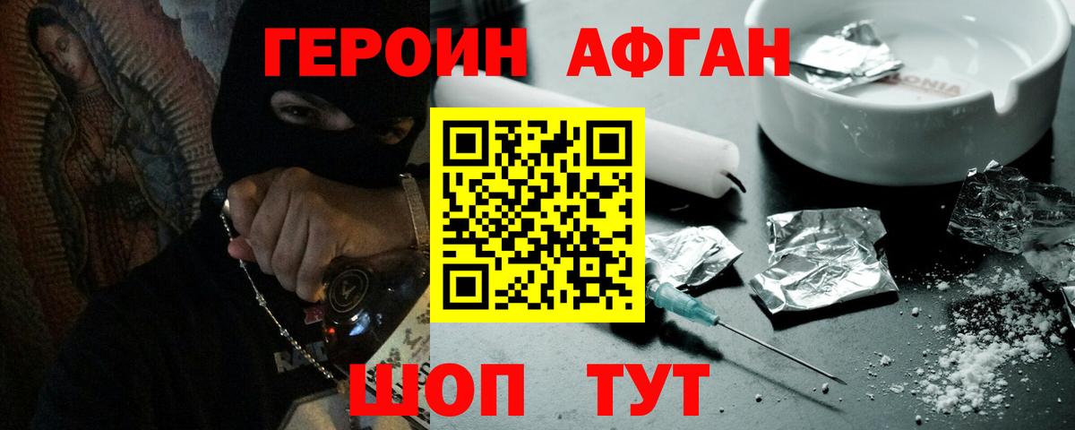 ГЕРОИН  Вход с VPN  Когалым  Героин афганец 