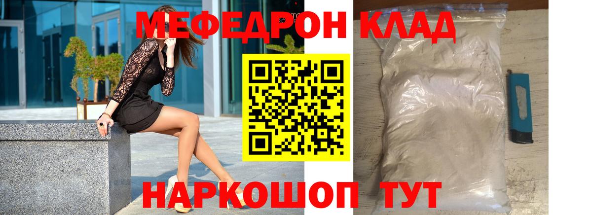 Меф  Когалым