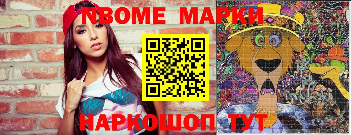 Марки 25I-NBOMe 1500мкг Когалым